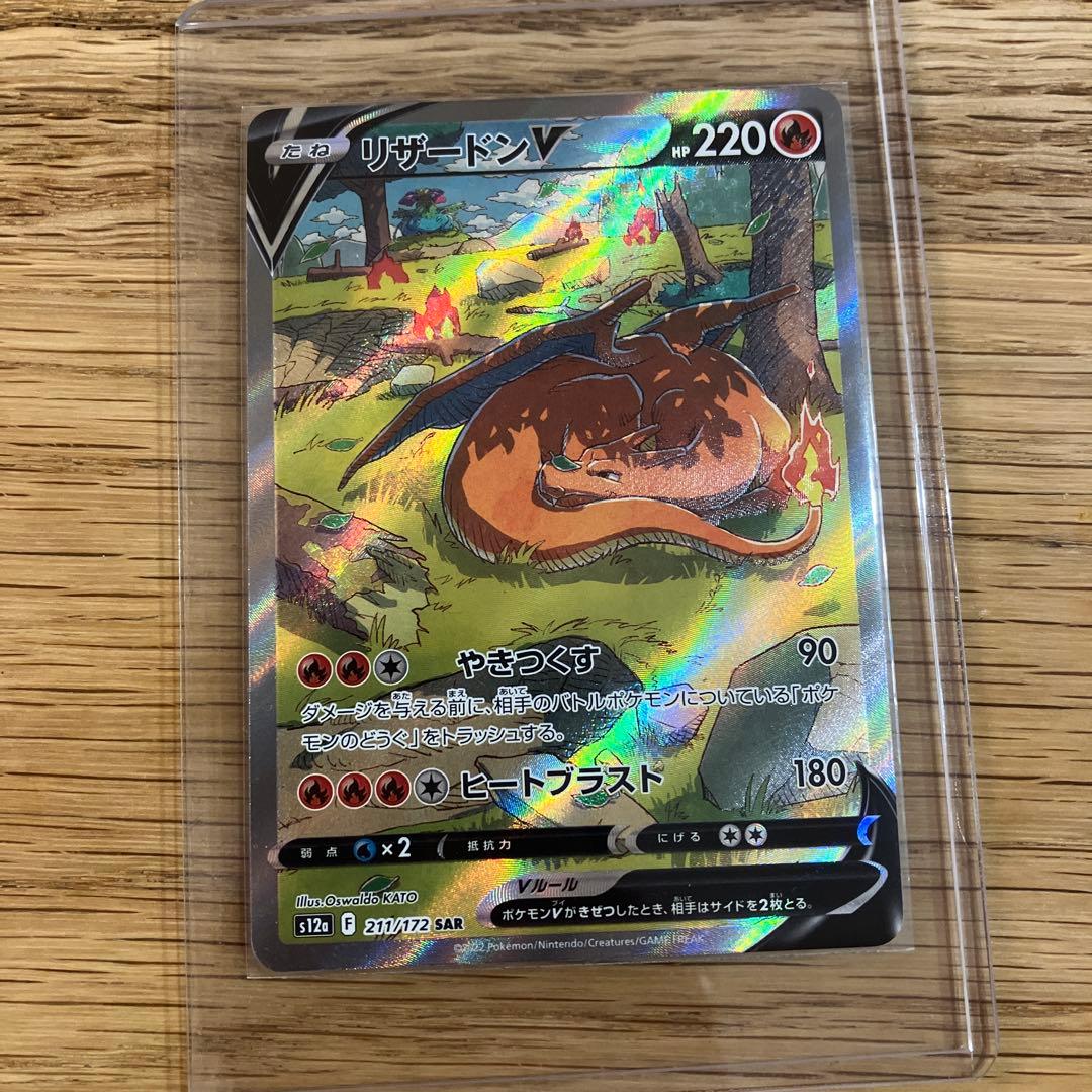 リザードンV SAR S12a VSTARユニバース 211/172 - メルカリ