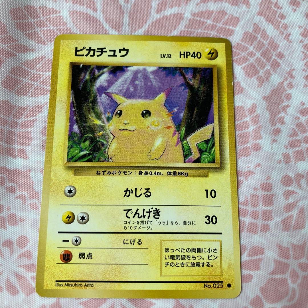 ポケモンカード ピカチュウ かじる 旧裏 - メルカリ