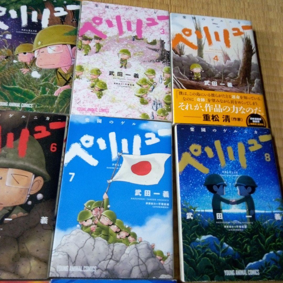 ペリリュー 楽園のゲルニカ 全11巻 全巻セット 武田一義 - メルカリ