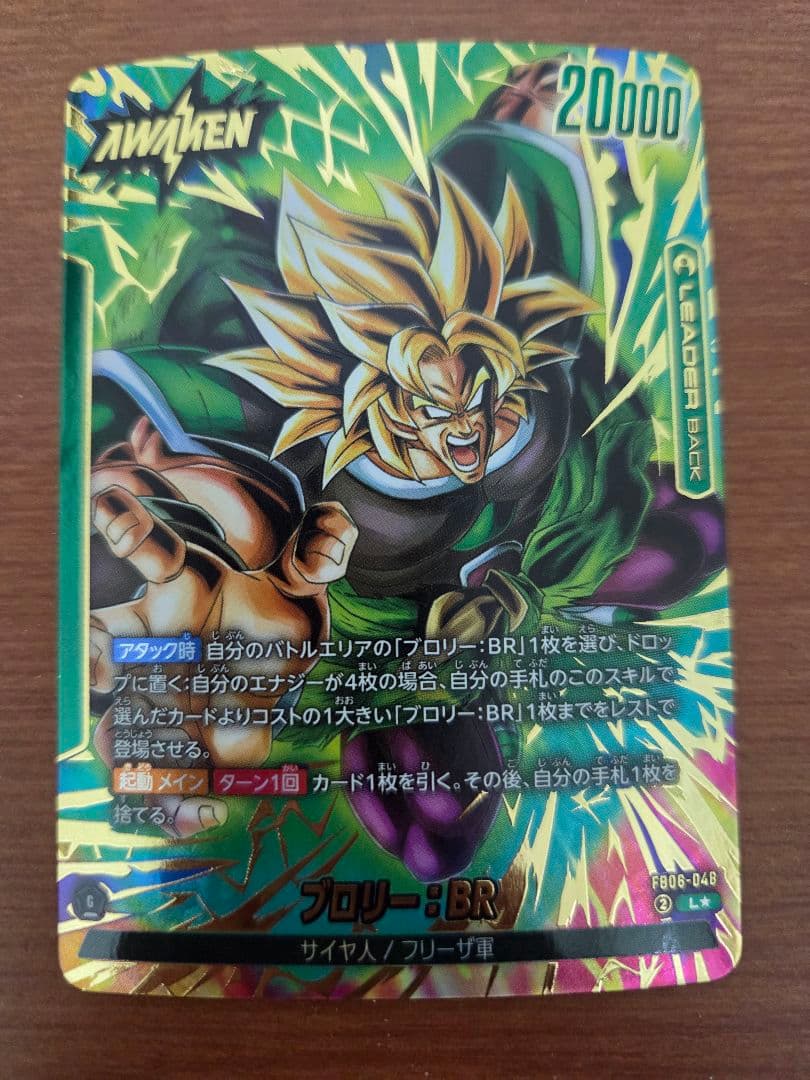 ブロリー：BR リーダーパラレル L ☆ FB06-048☆ - メルカリ