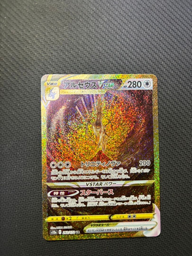 f*様 アルセウスVSTAR UR S12a VSTARユニバース 262/17