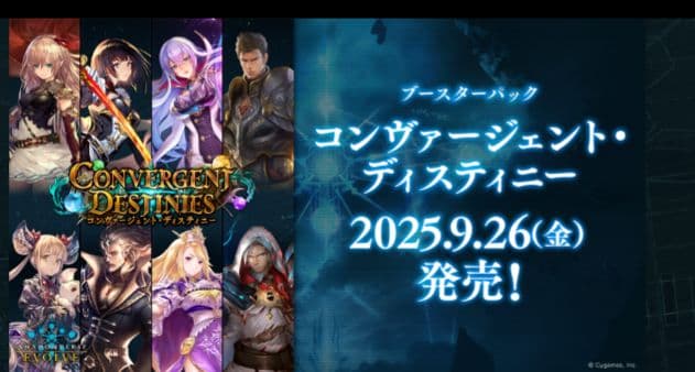 コンヴァージェントディスティニー LG以下 3コン