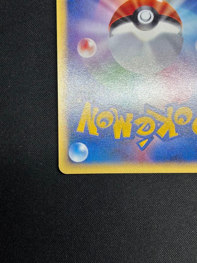 良品】レアコイル 1ED☆ 拡張パック第2弾 地図にない町 073/092 - メルカリ