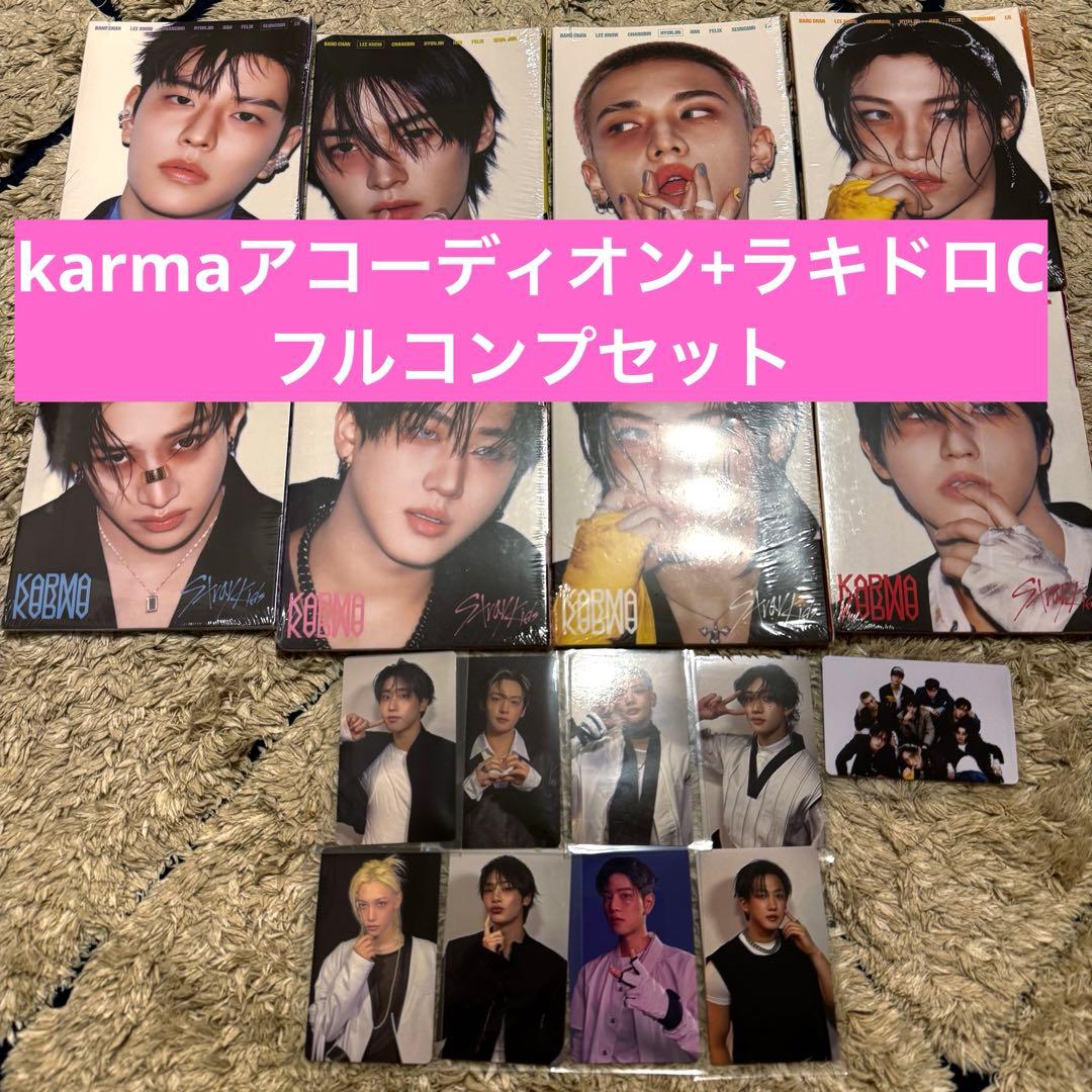 straykids KARMA アコーディオン+ラキドロC ALLコンプセット