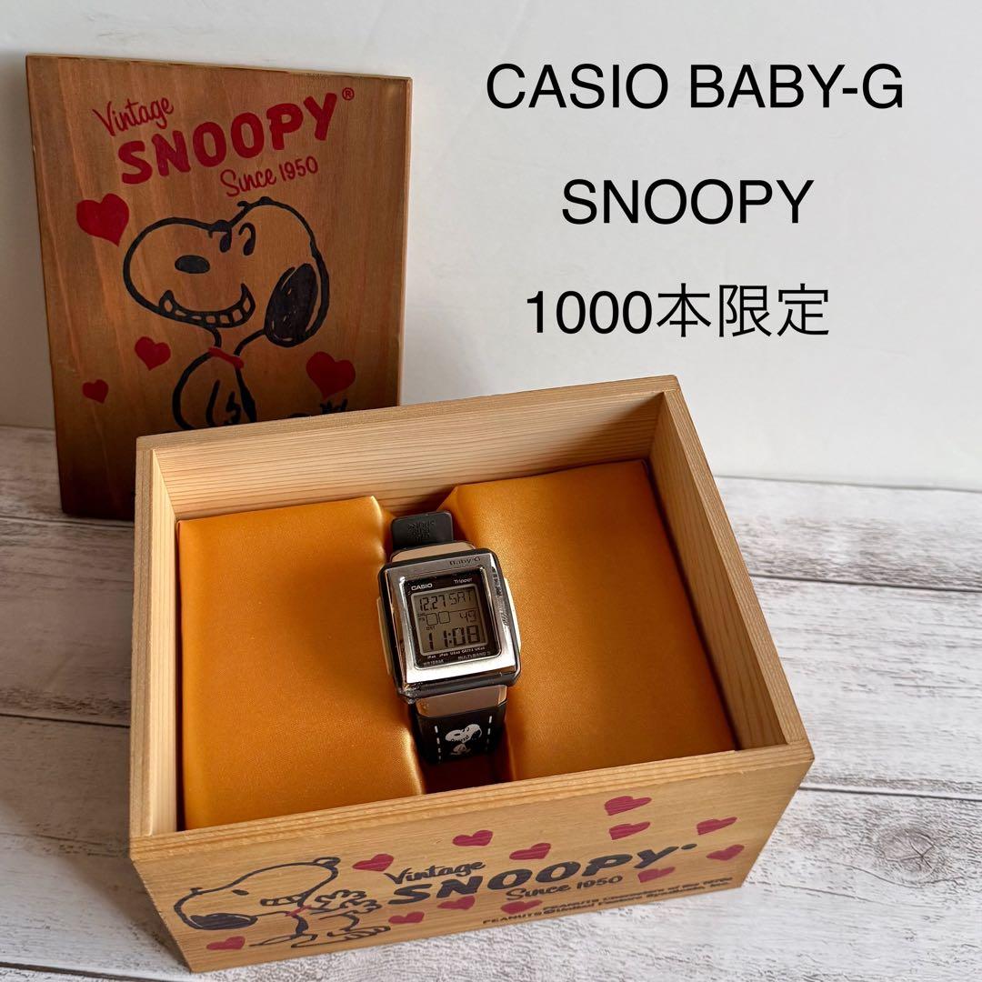 CASIO BABY-G 1000本限定　SNOOPY スヌーピー 腕時計