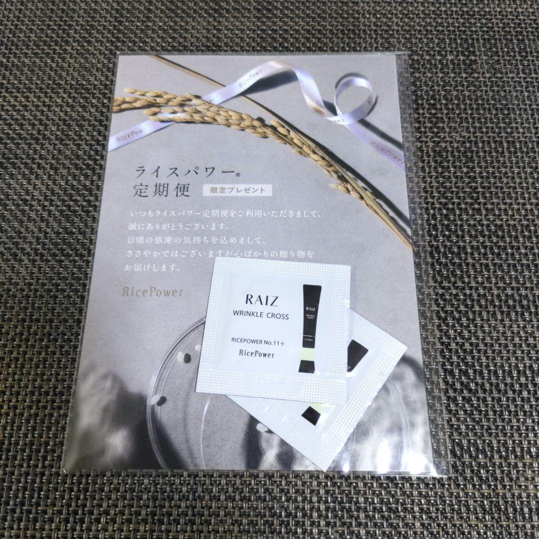 ライースリンクルクロス0.5g サンプル シワ改善美容液 - メルカリ