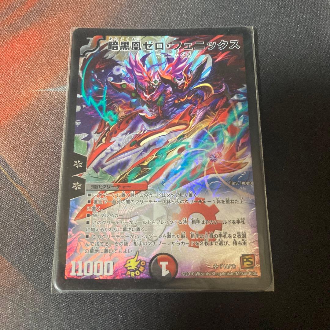 ゼロフェニックス　プロモ