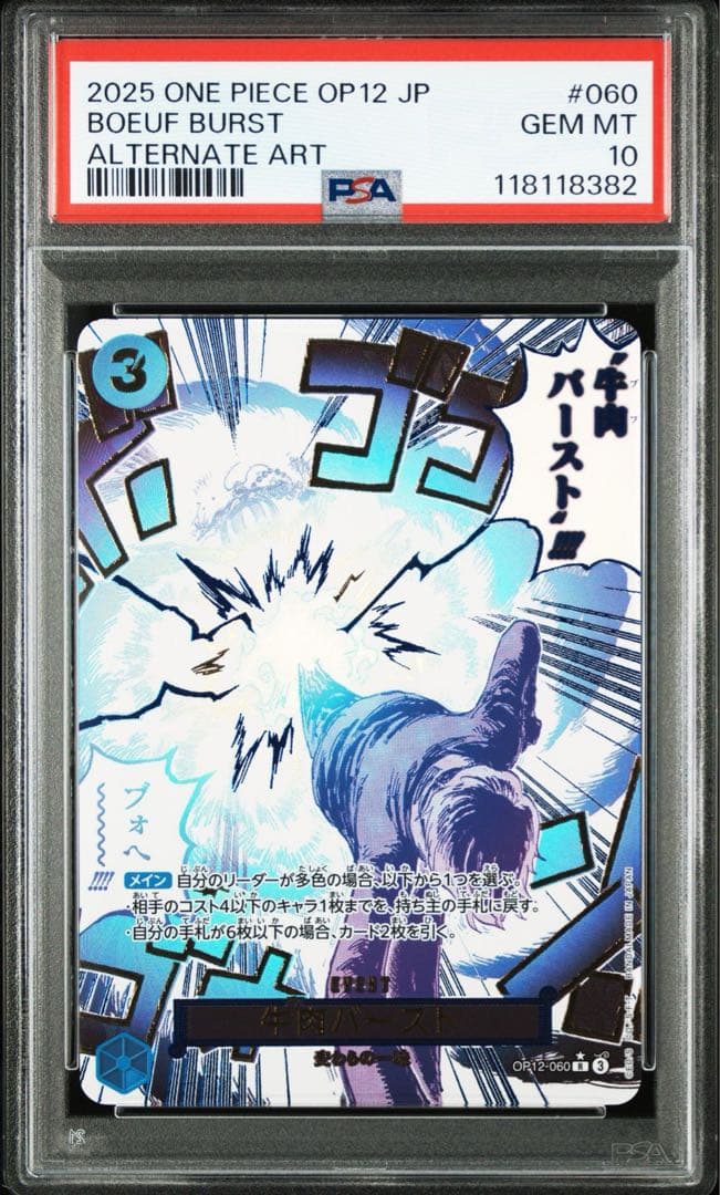 psa10】牛肉バースト パラレル 師弟の絆 サンジ OP12-060 - メルカリ