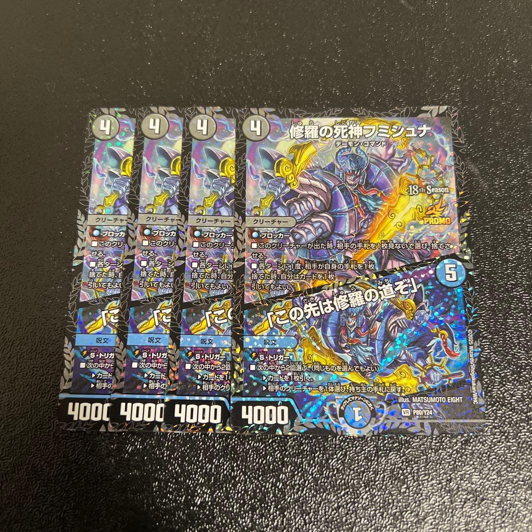 修羅の死神フミシュナ/「この先は修羅の道ぞ」 csプロモ4枚 - メルカリ