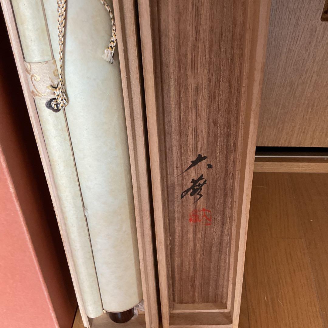 福永大蕪作 絹本 彩色画 【 霊峰飛鶴図 】美術名典評価額 36万