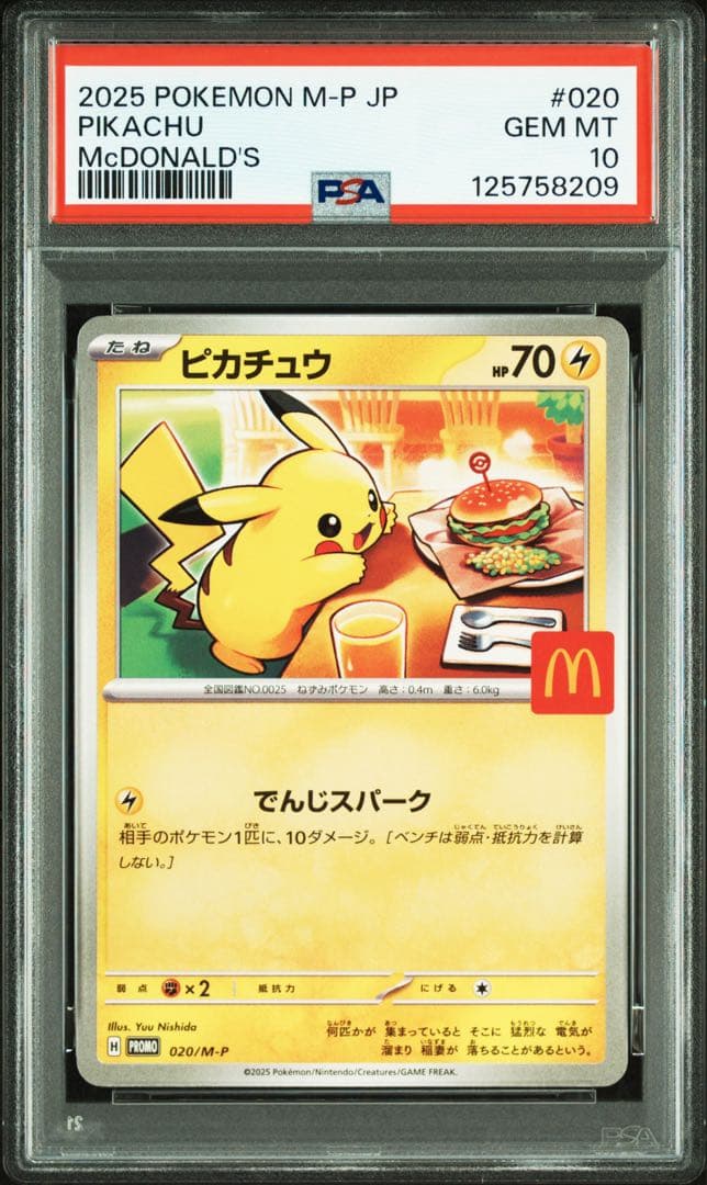 【PSA10】ピカチュウ　マクドナルド　マック　プロモ PSA10】ピカチュウ*マクドナルド(PROMO){雷}〈064/XY-P〉[XY-P