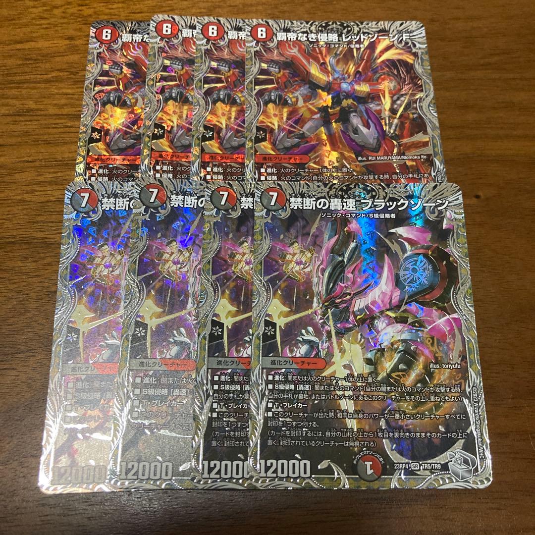 ブラックゾーン4枚 レッドゾーンF4枚 銀トレジャー