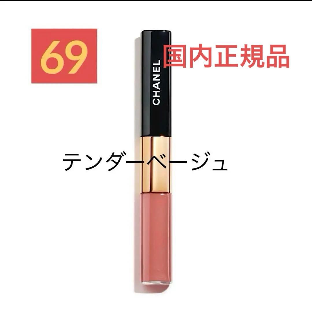 CHANEL ルルージュデュオウルトラトゥニュ 69 テンダーベージュ