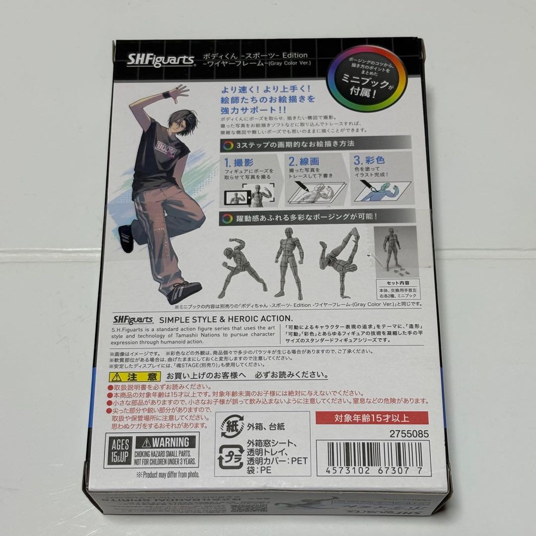 S.H.Figuarts ボディくん -スポーツ- Edition - グレー