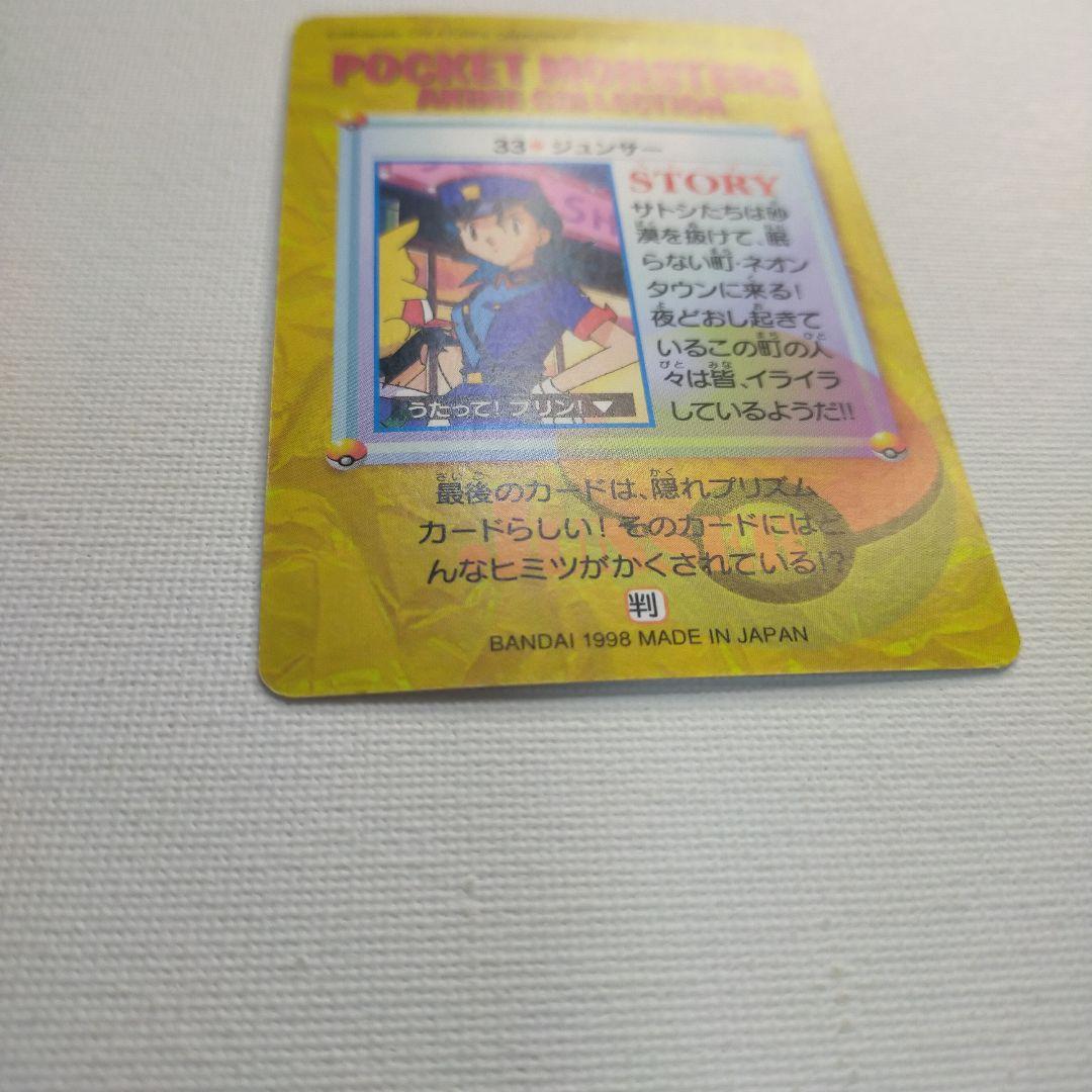 ポケモンカードダス アニメコレクション 「33.ジュンサー」 - メルカリ