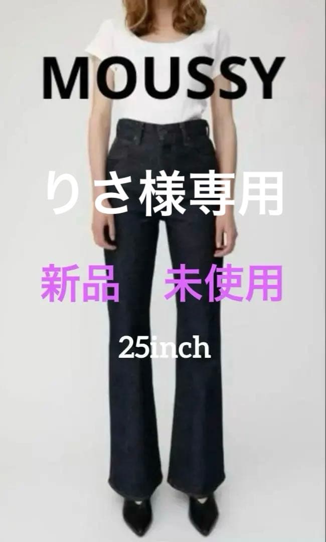 【新品】 マウジー MVS FLARE(L) フレア デニム ジーンズ 25