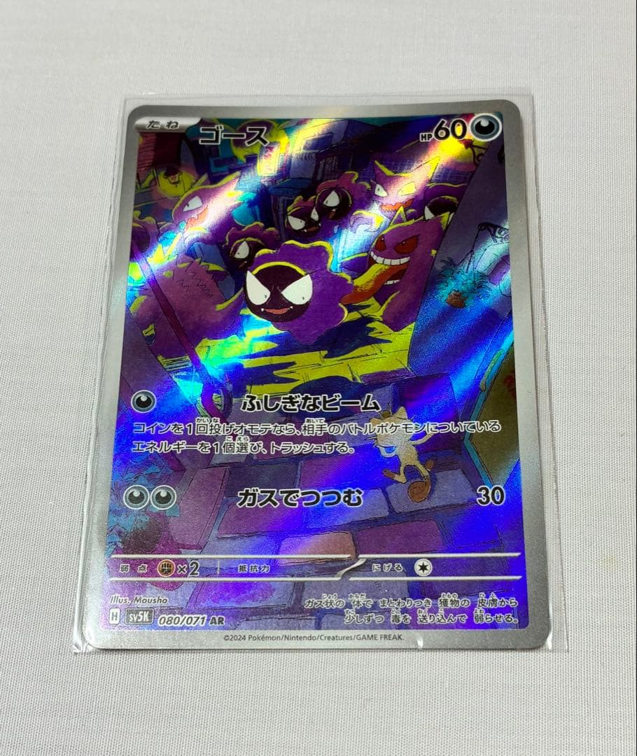 ゴース AR SV5K ワイルドフォース 080/071 - メルカリ