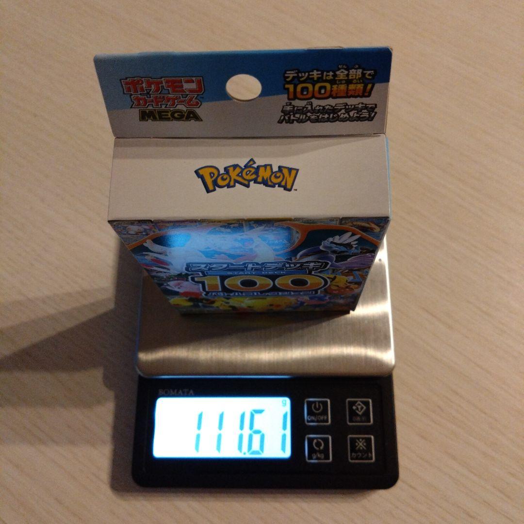 ポケモンカードゲーム スタートデッキ100 111.61g