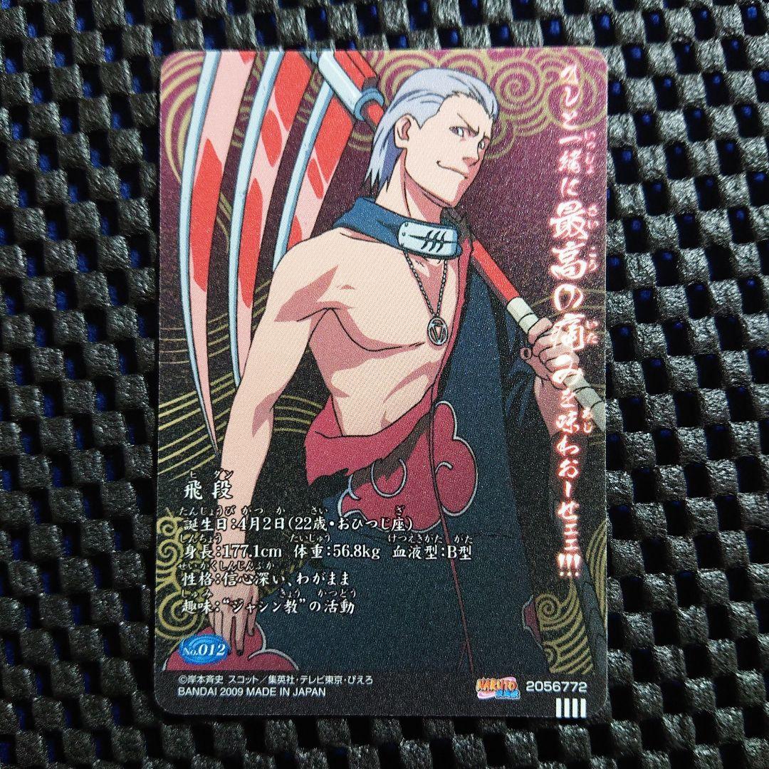 ナルトカードグミだってばよ！ 飛段 - メルカリ