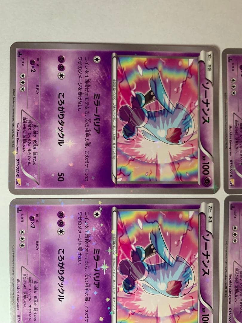 ソーナンス　011/027