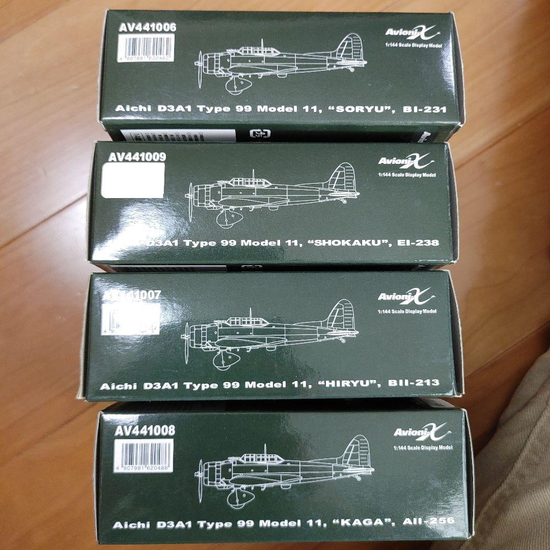 希少Avioni-X 1/144 99式艦上爆撃機 翔鶴 蒼龍 飛龍 加賀 金属