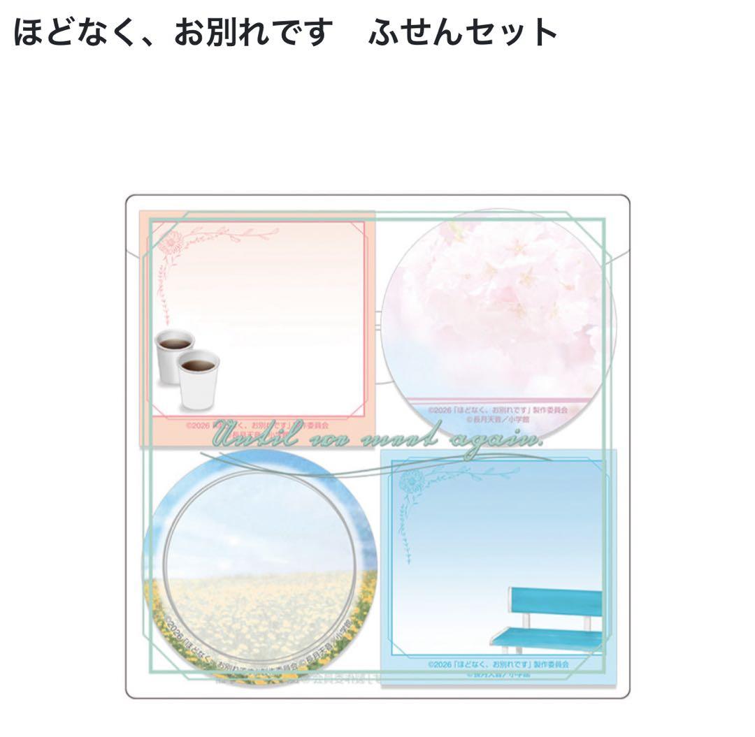 即購入◎ほどなくお別れです グッズセット まとめ 全種類 目黒蓮