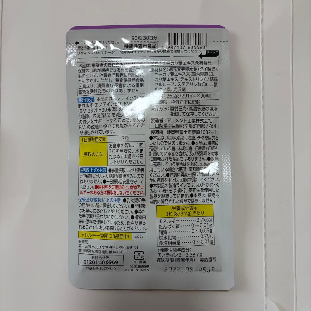 スリムマネージ 90粒 30日分 Regain リゲイン - メルカリ