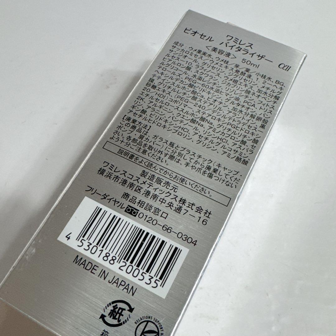 未使用 ワミレス ビオセル バイタライザー 美容液50m l セット - メルカリ