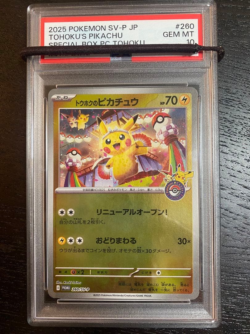 トウホクのピカチュウ 260/SV-P PROMO プロモカード　PSA10 トウホクのピカチュウ【PSA10】PROMO(プロモ) 260/SV-P - メルカリ