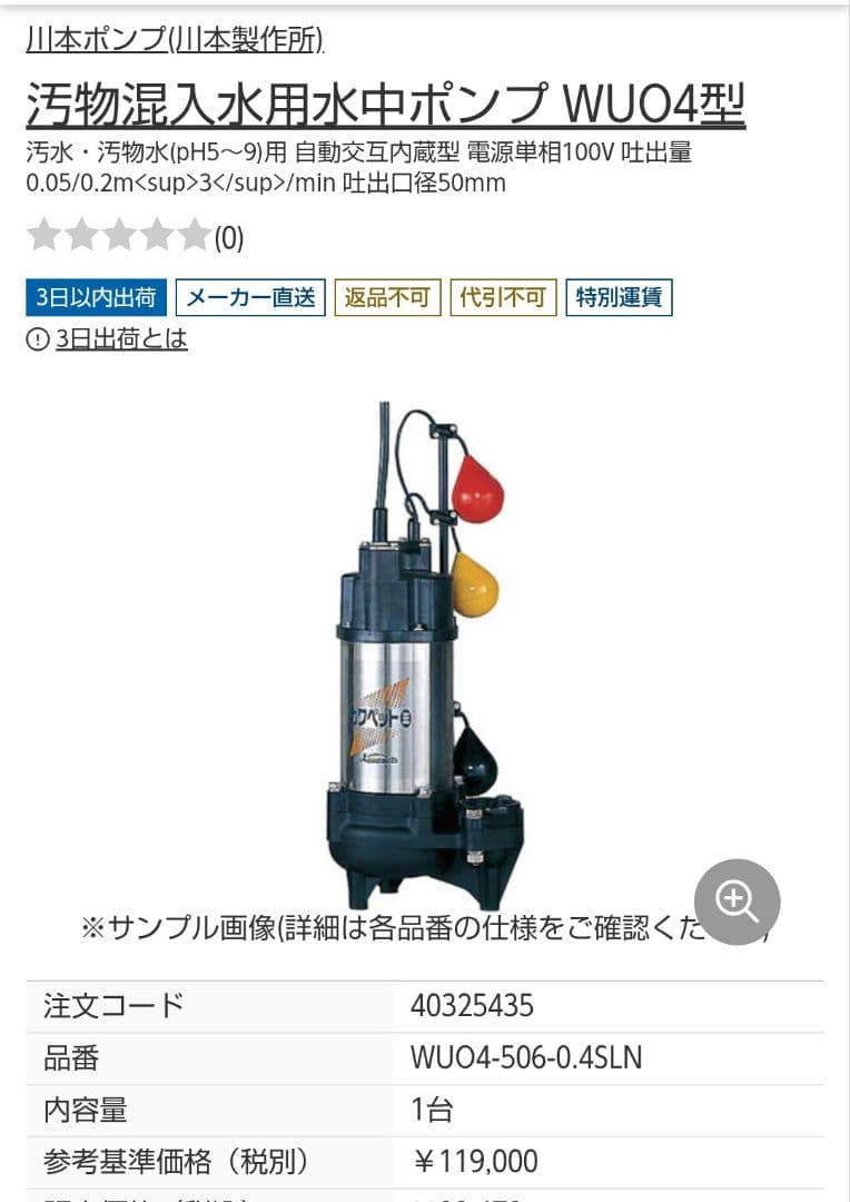 川本ポンプ WUO4-506-0.4SLN 100V 60Hz 川本製作所 WUO4-506-0.4SL 60Hz 100V 2玉 自動型 - ポンプショップアクア