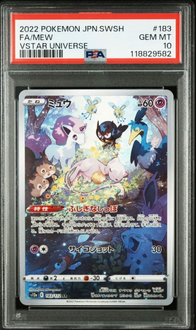 【PSA10 】ミュウ AR S12a VSTARユニバース 183/172