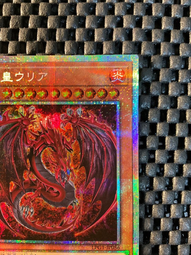 遊戯王 神炎皇ウリア 絵違い プリズマ プリシク LPG1 - メルカリ