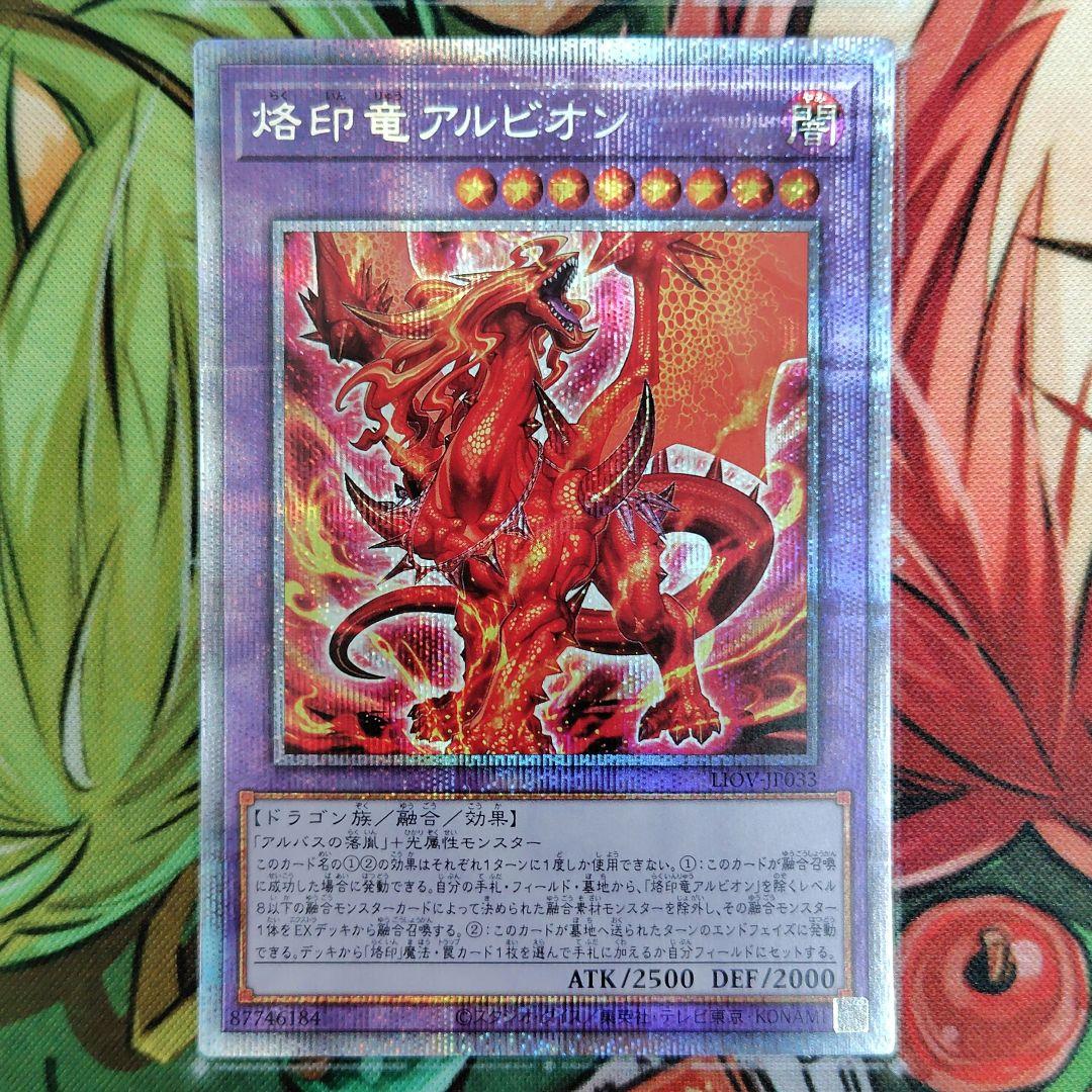 烙印竜アルビオン　プリシク 2026年最新】烙印竜アルビオン プリシクの人気アイテム - メルカリ