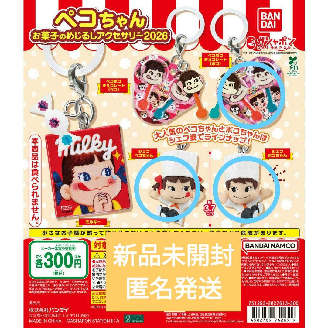 新品未開封 ペコちゃん 不二家 めじるしアクセサリー ミルキー - メルカリ