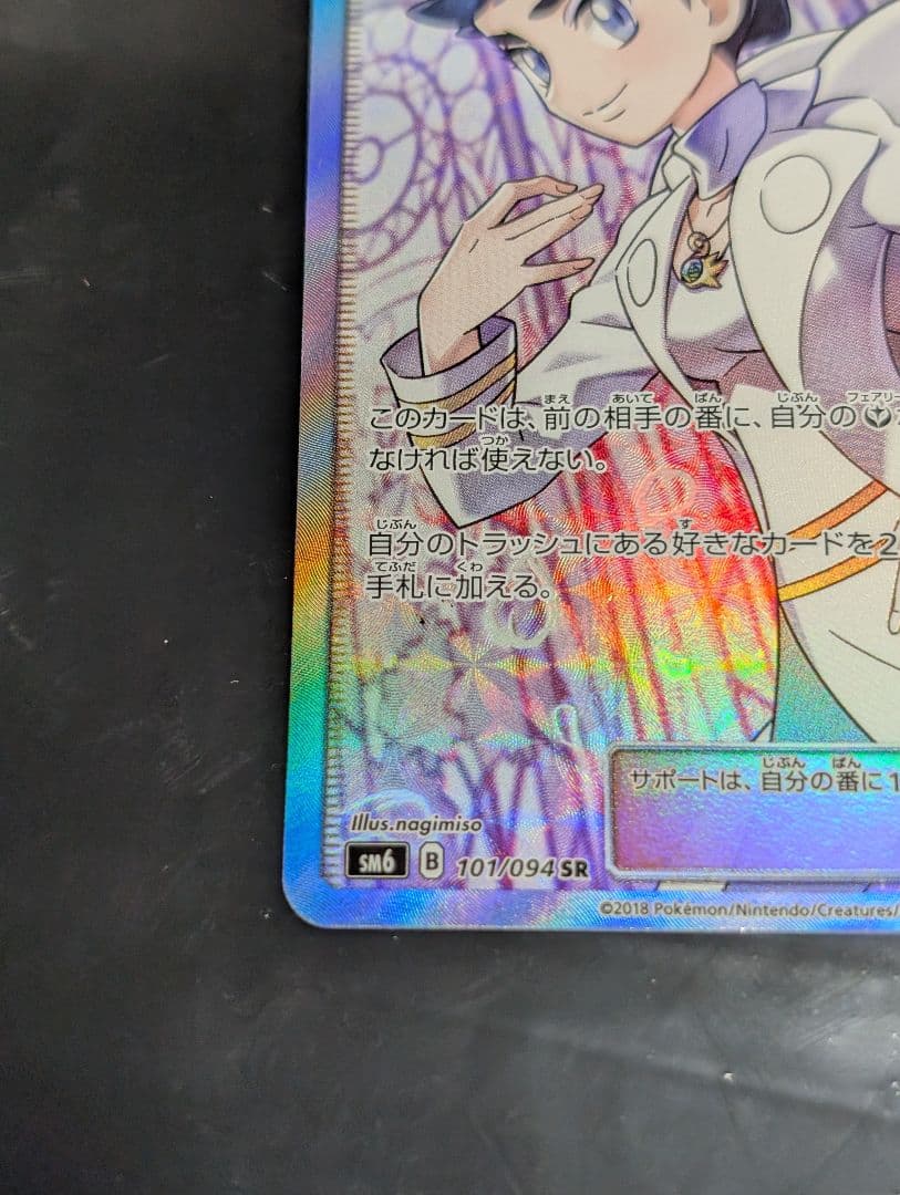 カルネ【SR】{101/094} [sm6] - メルカリ