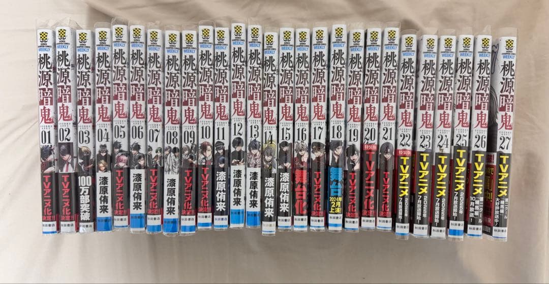 桃源暗鬼　全巻セット　１〜２７巻