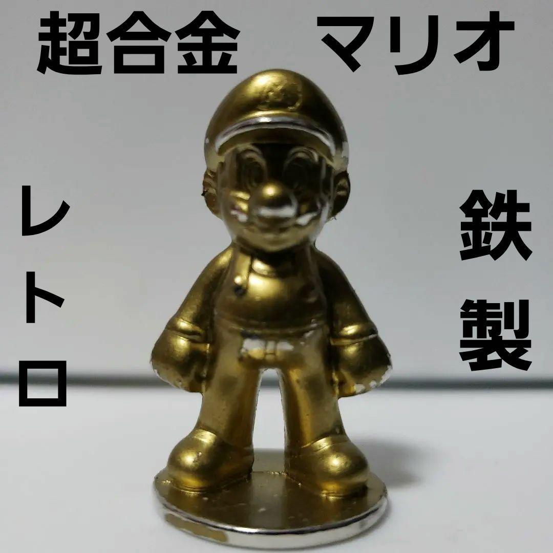 鉄製 レア レトロ 金 ゴールド マリオ フィギュア 昔 懐 希少 珍