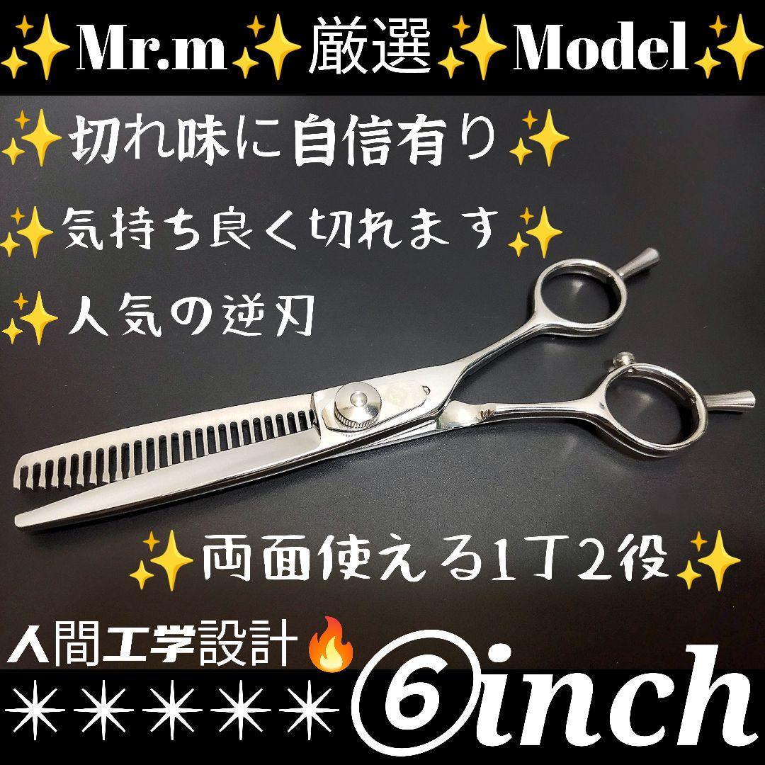 切れ味と抜け感の良い理美容師プロ用✨人気の逆刃セニングシザー両面使用可すきばさみ 富士山シザー 『日本製』 セニングシザー 15目 正刃 美容師 スキバサミ