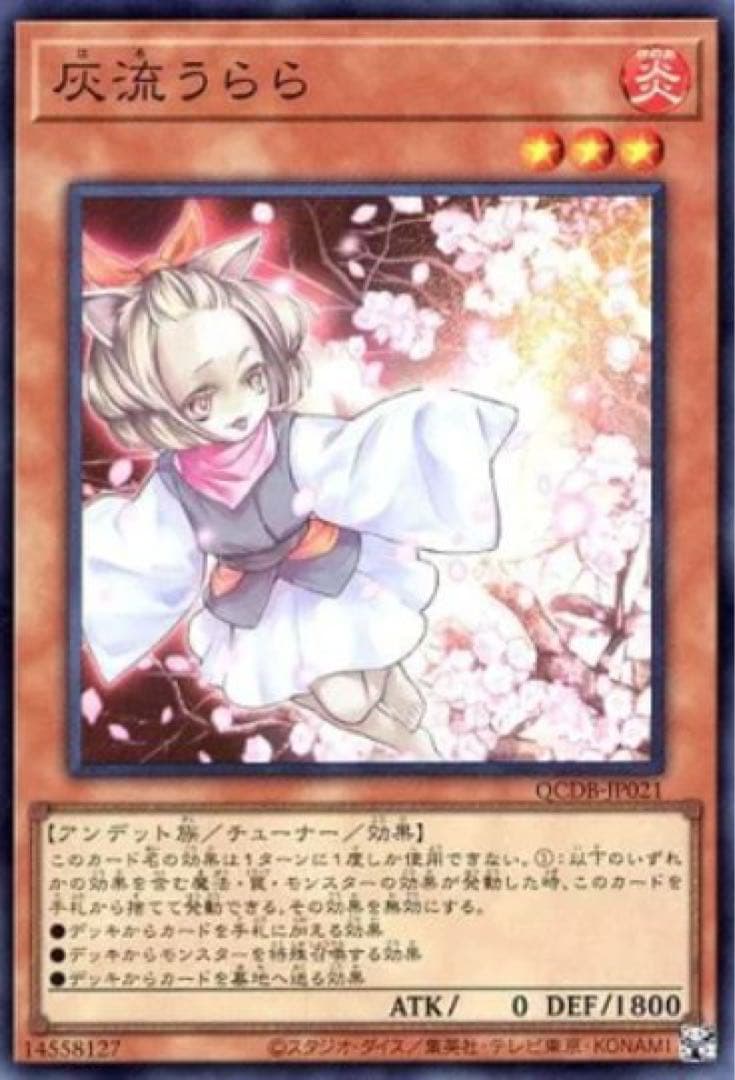 ★遊戯王 灰流うらら クォーターセンチュリーシークレットレア「QCSE」★