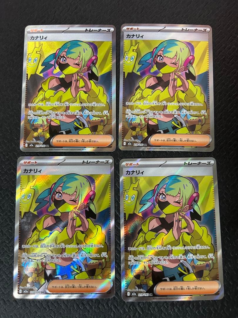 カナリィ　sr 4枚セット①