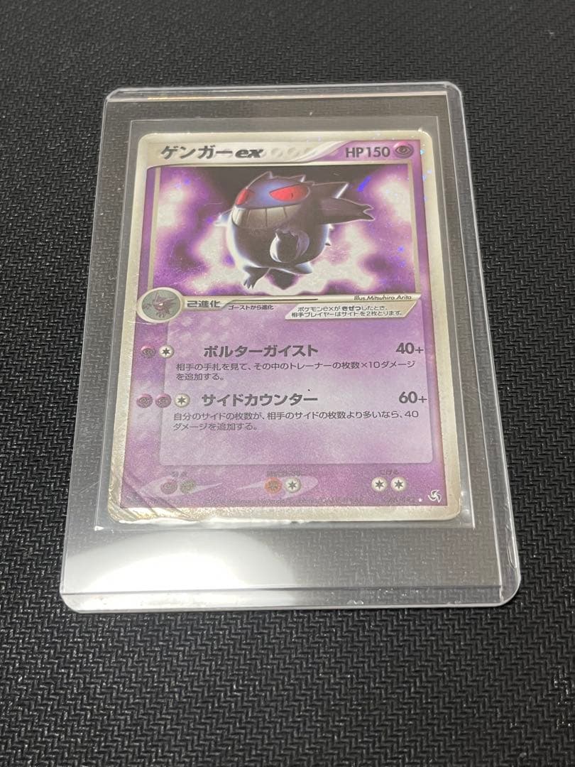 ゲンガーex ☆ 拡張パック 伝説の飛翔 048/082 ポルターガイスト