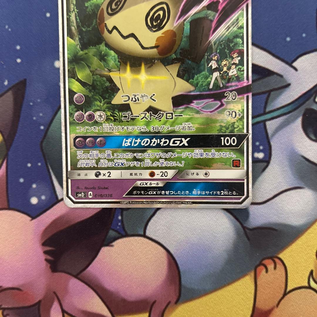 ポケモンカード ポケカ ロケット団のミミッキュGX(D){超}〈010/026