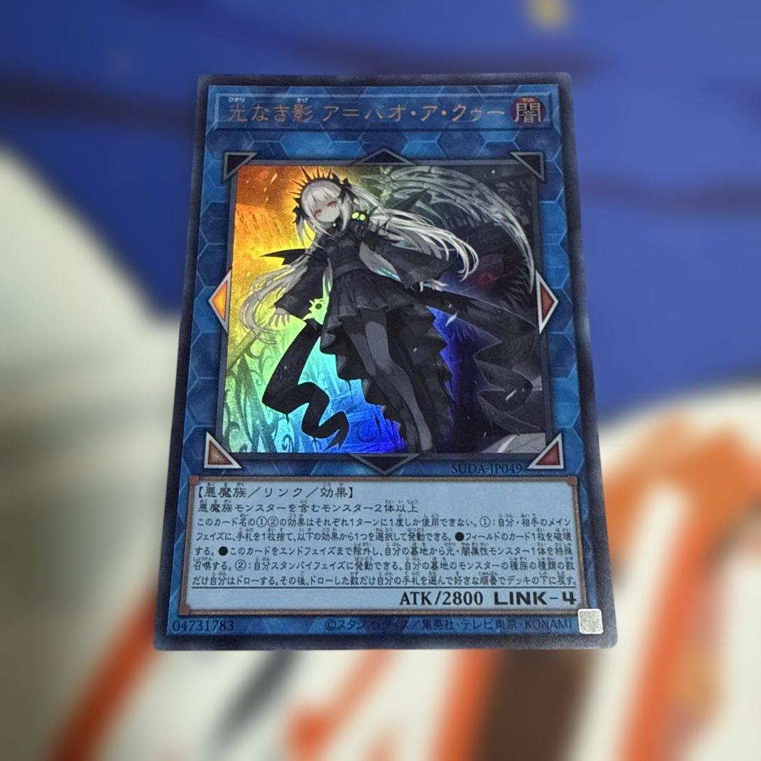 遊戯王 OCG 光なき影 ア・バオ・アクゥー - メルカリ