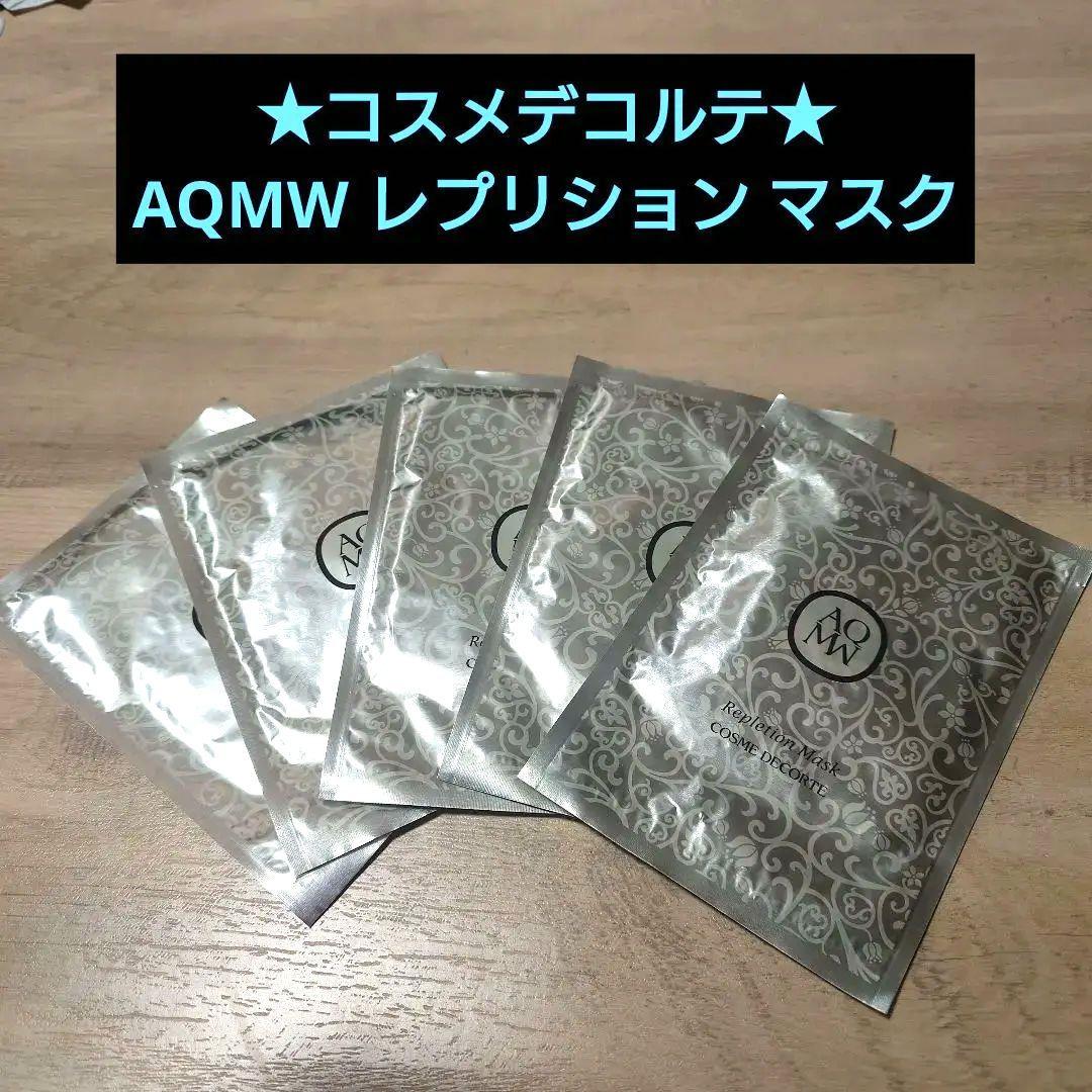コスメデコルテ　AQMW レプリション マスク★パック★コーセー★5枚