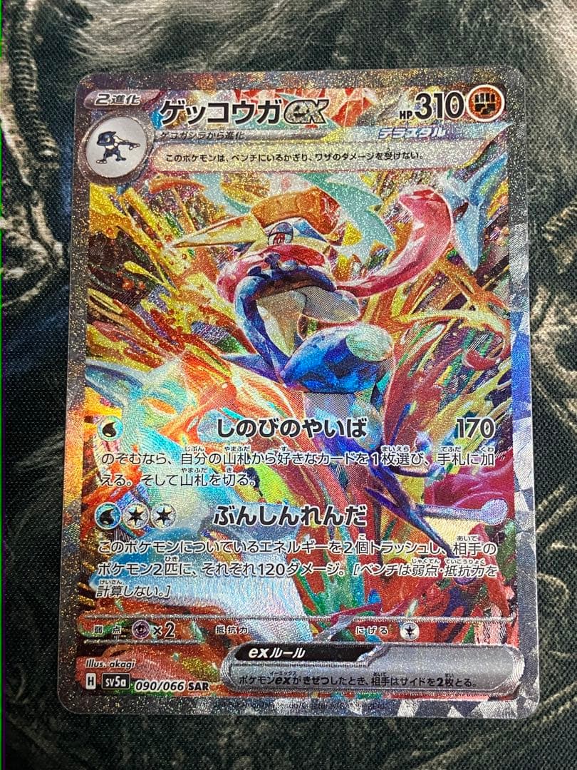ポケモンカード ゲッコウガex SAR - メルカリ