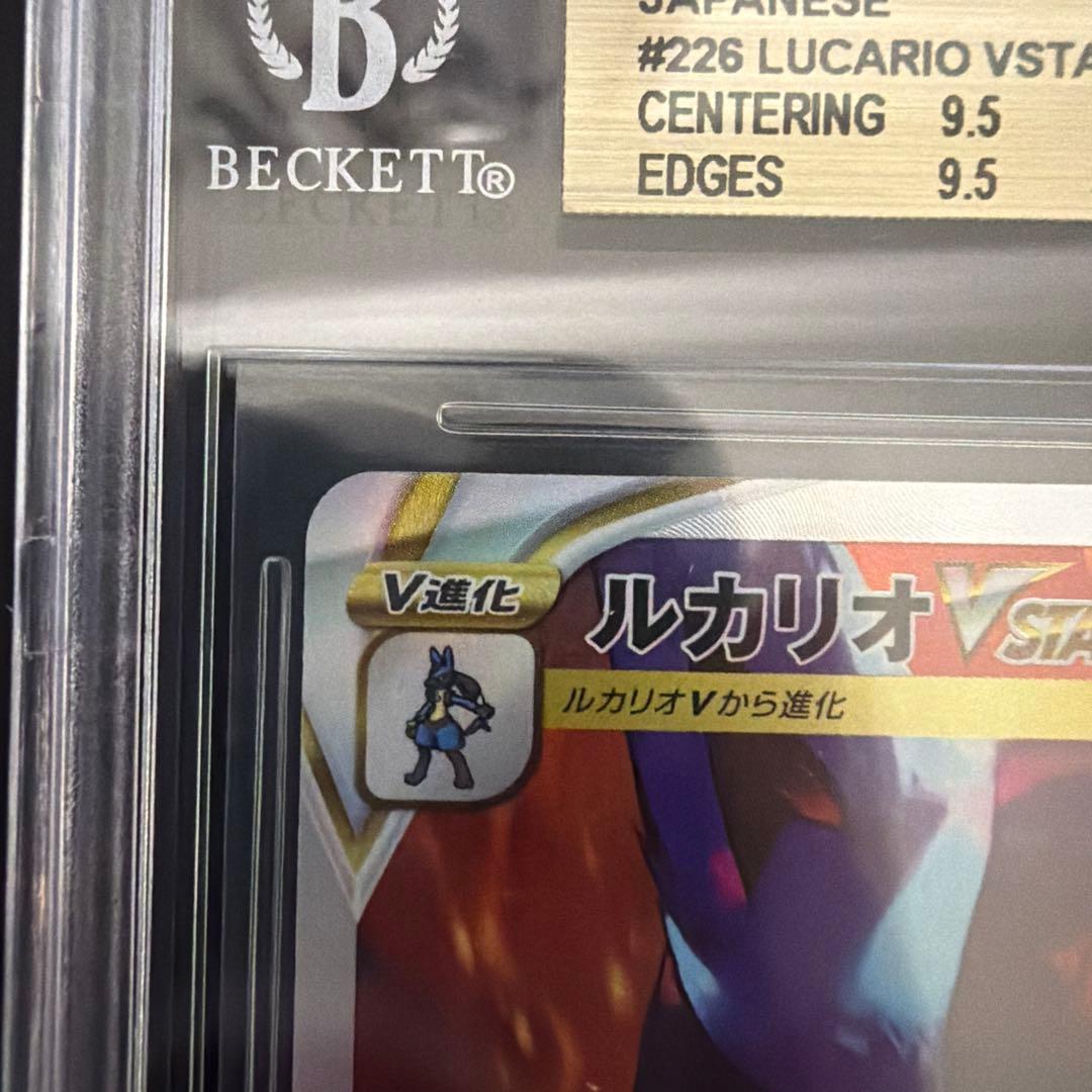BGS9.5≧PSA10】ルカリオVstar SAR Vスターユニバース - メルカリ