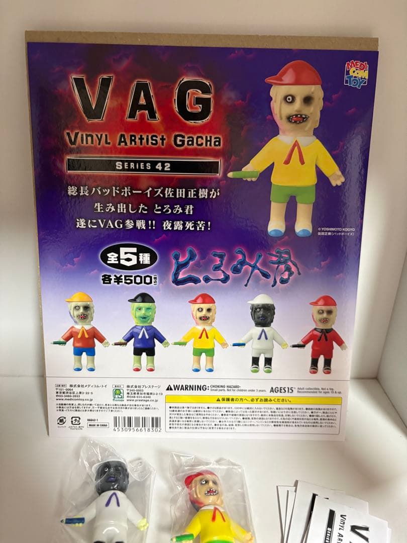 VAG ガチャ とろみ君 ソフビ 全5種セット フルコンプ 非売品の台紙付き