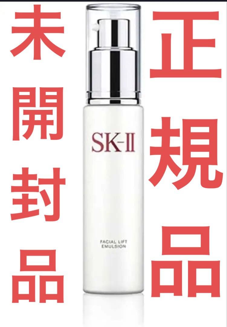 SK-II フェイシャル リフト エマルジョン 100g 乳液 ナイアシンアミド