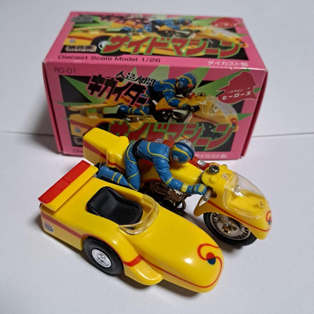 ウルトラ　キカイダーサイドマシーン　1/26 ダイカスト製　美品 Amazon.co.jp: 懐超合金 ノスタルジックヒーローズ 人造人間キカイダー