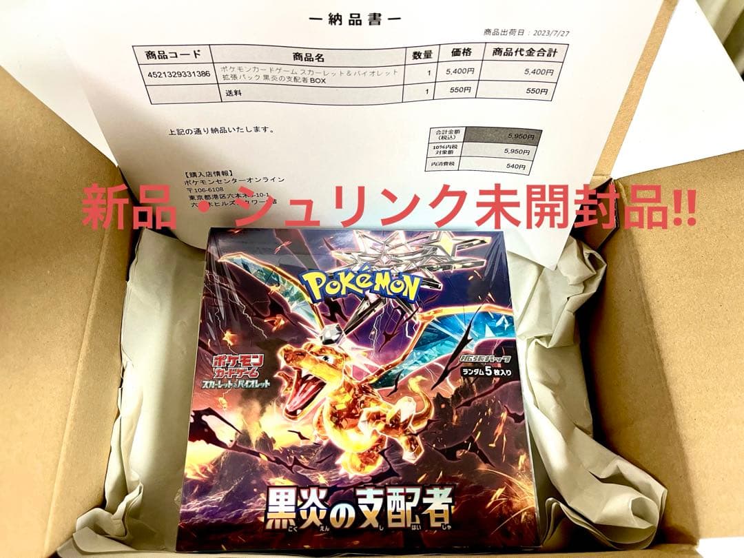 ポケセン正規購入 ポケモンカード　黒炎の支配者　シュリンク付き1BOX 新品未開封 】 ポケモンカード 黒炎の支配者 シュリンク付き 1BOX